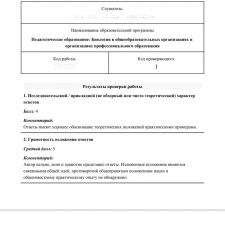 Иллюстрация №1: Итоговая аттестационная работа. Педагогическое образование: Биология в общеобразовательных организациях и организациях профессионального образования. Педкампус (Ответы - Биология).